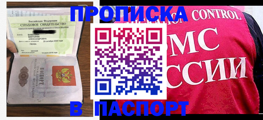 прописка паспорт в Стрежевом